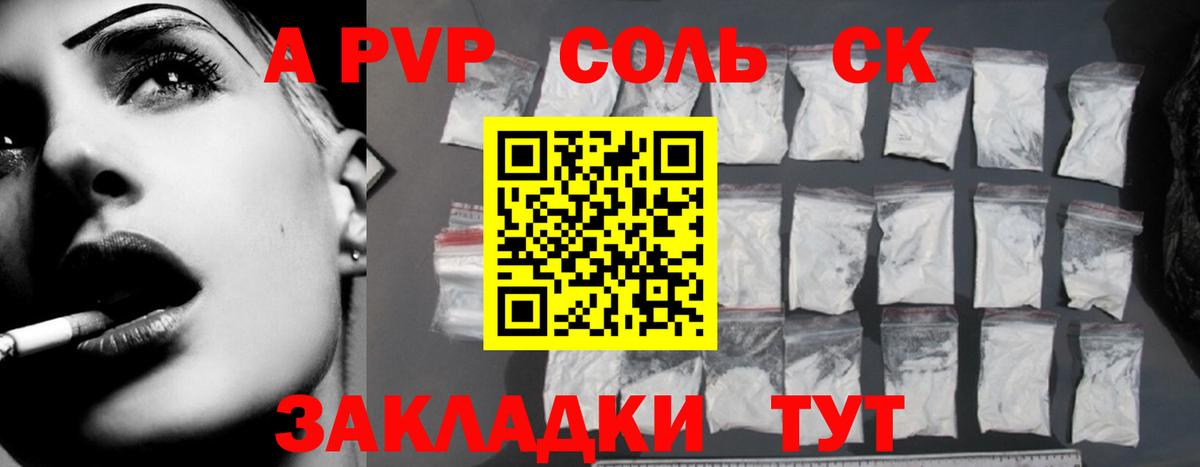 Знаменск  наркотики  Вход с VPN  А ПВП крисы CK  A-PVP Соль 