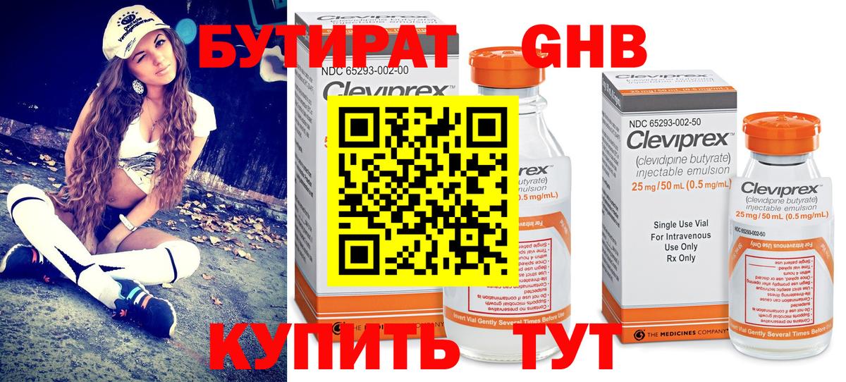 Бутират жидкий экстази  Вход с VPN  Знаменск 