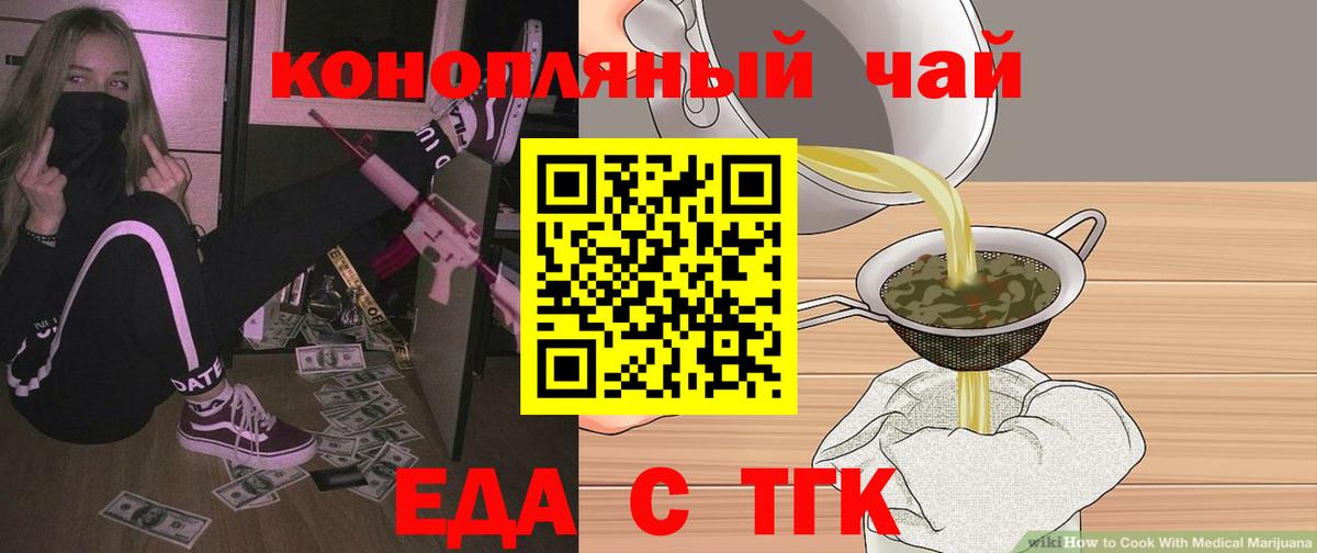 Знаменск  Cannafood марихуана  Вход с VPN 