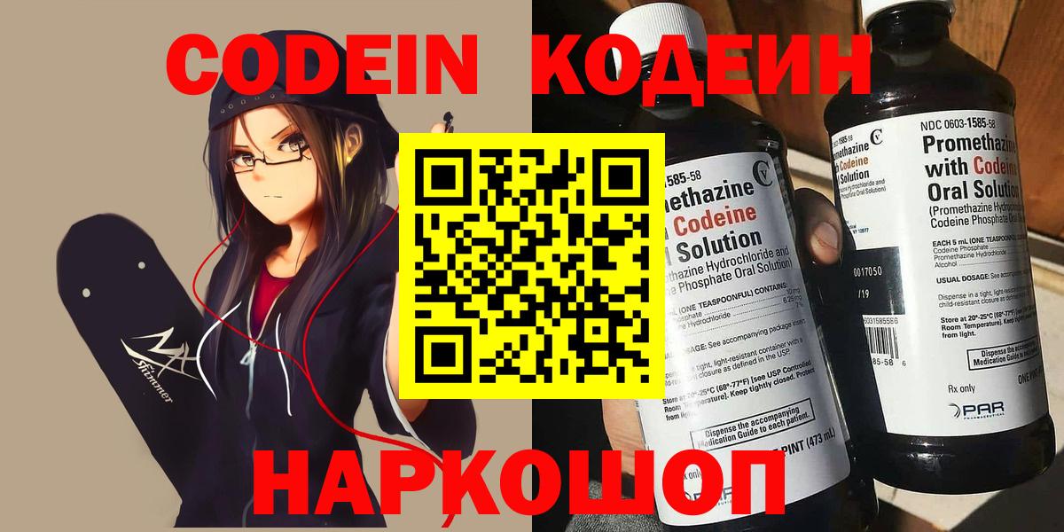 Кодеиновый сироп Lean напиток Lean (лин) Знаменск