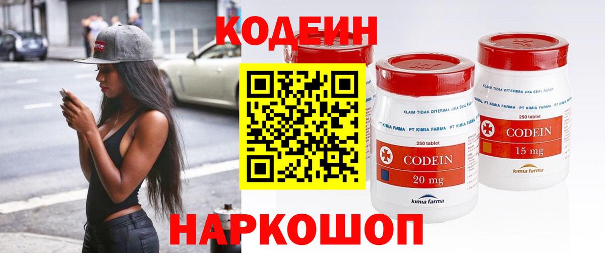 Знаменск  Codein Purple Drank  Кодеин напиток Lean (лин)  Вход с VPN 