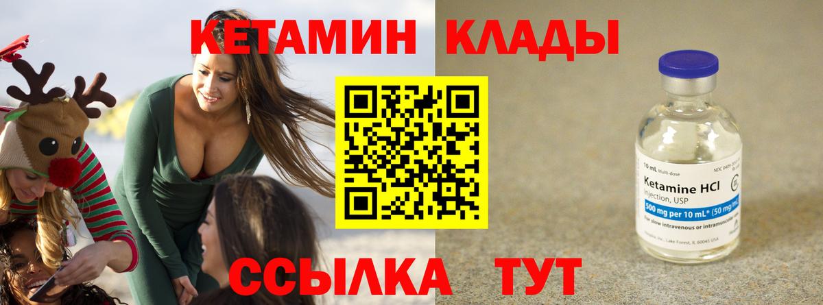 КЕТАМИН VHQ  Вход с VPN  Знаменск 