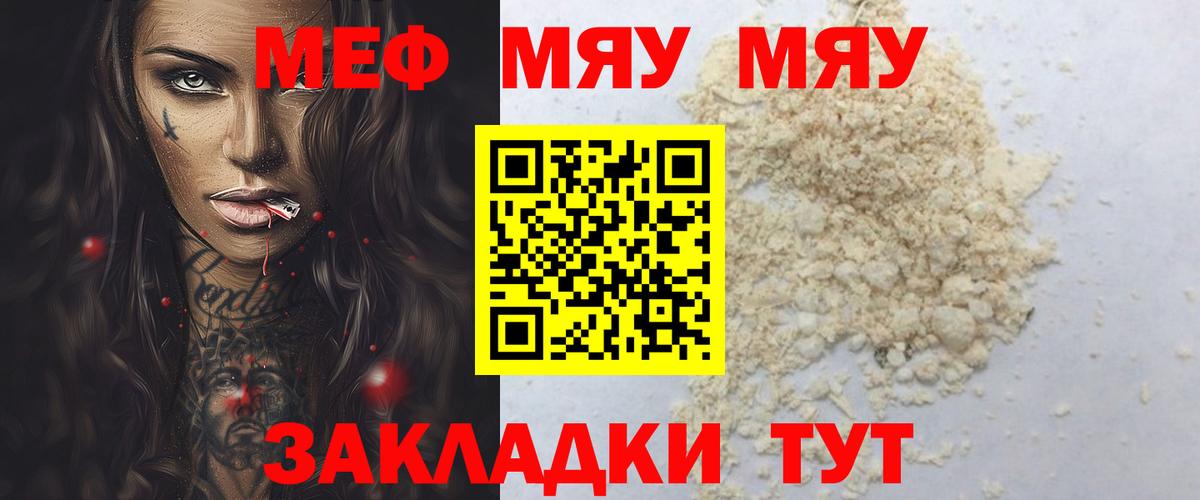 Знаменск  МЕФ мука  Меф  Вход с VPN 