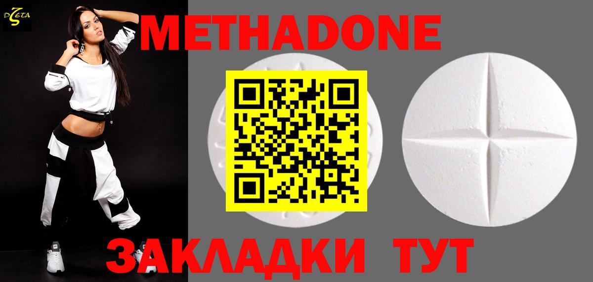 МЕТАДОН methadone Знаменск